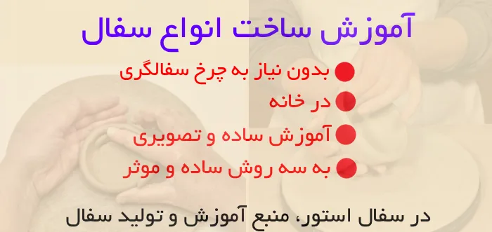آموزش ساخت سفال در خانه بدون چرخ سفالگری (مرحله به مرحله)